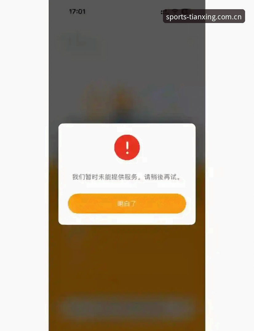 体育赛事平台推荐下载不了怎么办 体育赛事平台下载失败?深度解析天行体育平台v2.1.0版本安装难题与解决方案